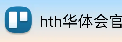 hth华体会官网 Logo